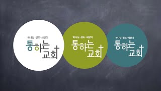 행126 로마시민권 22:22-30 (2024.12.19목 통하는교회 오늘하루설교)