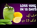 Fat Burning Drink - Loss Lower Belly Fat in 15 Days - Quick Weiht Loss