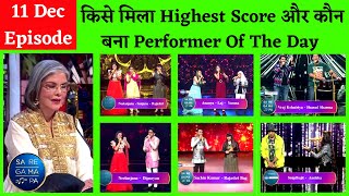 Saregamapa Zeenat Aman Special में किसे मिला Highest Score, कौन बना Performer Of The Day |Saregamapa
