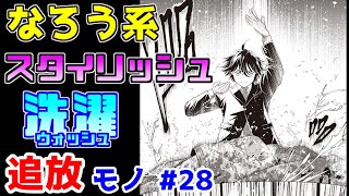 【なろう系漫画紹介】キャラもストーリーも受け付けないです　追放モノ　その２８【ゆっくりアニメ漫画考察】