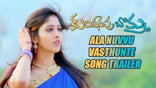 Kundanapu Bomma Movie - Ala Nuvvu Vasthunte Song Trailer - Latest Telugu Movie
