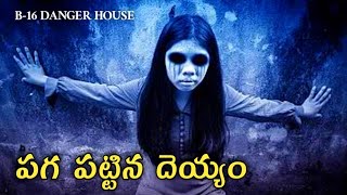 Horror Story in Telugu | Horror Stories | Telugu Kathalu | Teugu Ghost Stories