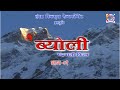 Garhwali film | Nai Byoli Part 01 | Hansa films Entertainment