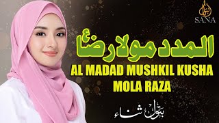 Al Madad Mola Raza a.s | Mola Raza a.s Munajaat 2024 |  Imam Raza Manqabat 2024