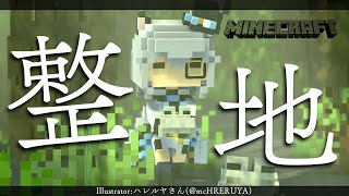 【Minecraft】トークが止まらない猫の整地雑談【#猫瀬乃しん/のりプロ所属】