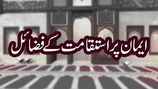 Short Video | Iman Par Istiqamat Kay Fazail | Mufti Shafiq Attari