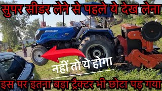 इस कृषि यंत्र पर इतना बड़ा Tractor भी छोटा है | Sonalika Worldtrac Tiger 55 With 8 Feet Super Seeder