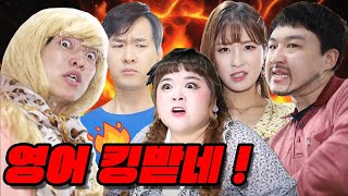 급식왕에서 영어를 잘써야 하는 이유!!ㅋㅋ ft.잘못쓰면 죽는다..