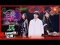 【ListenUp】尤长靖&K.ila廖丹&太帅了花《镜｜ЯOЯЯIM》 清澈的高音和充满特色的rap让这个舞台好绝！ 《说唱听我的2》 Rap Star S2 EP4丨MangoTV