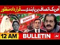 Pti In Trouble | Tehreek-e-Insaaf Banned | BOL News Bulletin At 12 AM | Resolution Passed