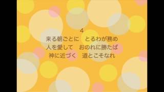 新聖歌27「来る朝ごとに」（賛美・感謝）garagebandによるオルガン伴奏