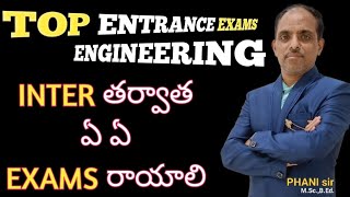 ఇంటర్ తర్వాత ఏ ఏ ఇంజనీరింగ్ ఎంట్రెన్స్ EXAMS రాయాలి #PHANI sir