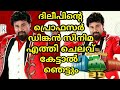 Dileep's Upcoming Big Budget Movie Professor Dinkan Malayalam Movie || Full Star Cast || Review!!!!!