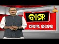 BAMPHA | Episode 109 | Part-2 | ପାଦାସ୍ତ୍ର ଲଢେଇ | Kuna Tripathy Comedy