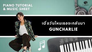 guncharlie - เผื่อวันไหนเธอจะกลับมา : Piano Cover & Tutorial | MUSIC SHEET