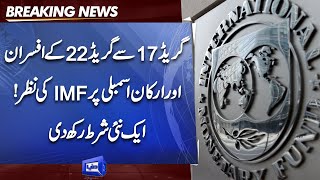 IMF Ne Ek Nayi Shart Rakh Di | Bureaucracy aur MNAs Par Nazar | Breaking News