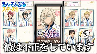 【あんスタ】現かるた王の俺が天祥院英智を退けるまでの記録【あんさんぶるスターズ】