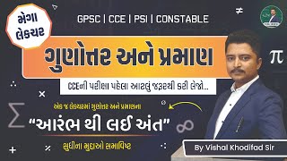 ગુણોત્તર અને પ્રમાણ - મેગા લેકચર| MATHS BY VISHAL KHODIFAD|#cce #maths #constable #psi #gpsc #khakhi