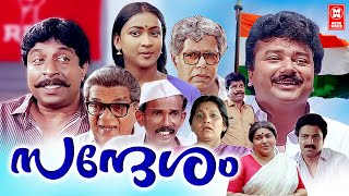 Sandesham (1991) Malayalam Full Movie | Jayaram | Sreenivasan | Thilakan | Malayalam Comedy Movie
