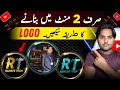 youtube logo kaise | professional youtube logo kaise banaye | how to make a logo | Ramzee ChaiWala