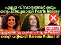 Pearle Maaney | Mareena Michael | ഒരുത്തന്റെ വാക്കും കേട്ട് എടുത്ത് ചാടിയതാണ് Mareena ചെയ്ത തെറ്റ്