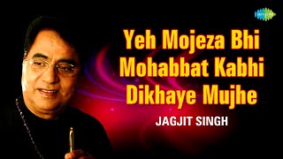 Yeh Mojeza Bhi Mohabbat Kabhi Dikhaye Mujhe | Jagjit Singh Ghazals | Sad Ghazals | Old Ghazals