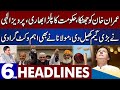 Big Blow to Imran Khan | Pervaiz Elahi Ne Hath Kar Diya | Dunya News Headlines 6 PM | 07 Dec 2022