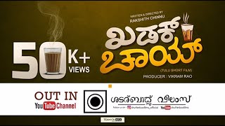 Kadak chai | tulu shortfilm | Rakshith chinnu | Vikram Rao | Ashwath Shetty | Prasad k shetty