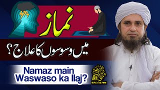 Namaz Main Waswason Ka Ilaj | Ask Mufti Tariq Masood