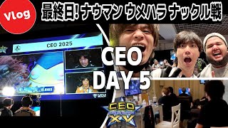 【スト6、SF6】CEO大会最終日！TOP8を目指す3日目の結果は…!? vs ナウマン、ウメハラ、Nuckle du