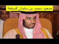 قصة صعود ولي العهد السعودي للسلطة وأين كان قبل عام 2015 ؟