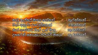 සිංහල, 11 ශ්‍රේණිය - කුරහන් ඉසිමුව කළුවර බලාලා