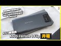 ASUS Zenfone 8 Flip 开箱！