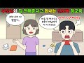 😡부모님이 집 안 해준다고 화내는 10년 째 백수였던 친오빠 참교육😡 [영상툰]