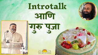 Introtalk आणि गुरूपूजा , सोलापूर | आर्ट ऑफ लिव्हिंग