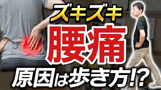 【腰痛】簡単にできる！腰痛予防ができる歩き方