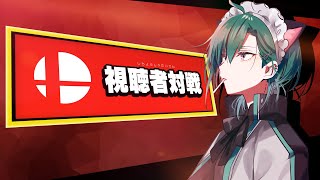 【スマブラSP】主催、すべて忘れた【にじさんじ/緑仙】