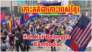 The demonstration of demanding the government file a lawsuit with ICJ regarding the Koh Kut case.