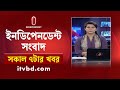 News at 7am | সকাল ৭টার খবর | 08 November 2024 | Independent Bulletin