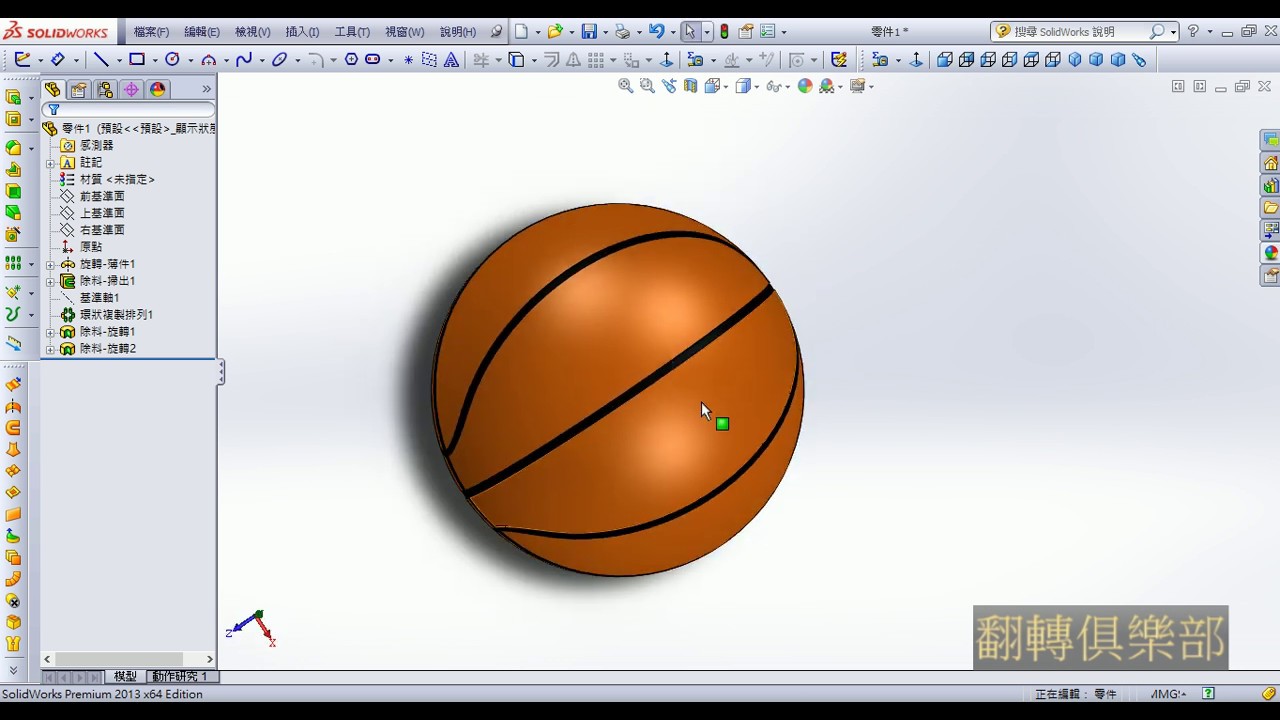 SolidWorks Basketball - YouTube