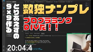 数独(ナンプレ)を作る。プログラミング#1