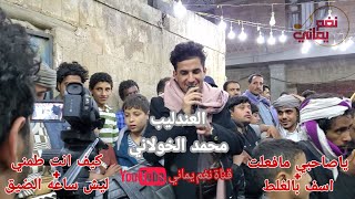 العندليب الصغير محمد الخولاني IIياصاحبي مافعلت+اسف بالغلط&كيف انت طمني+ليش ساعه الضيق