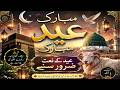 2026 Qurbani New Kalm | Mubarak Eid Mubarak | New Eid Naat Shareef | Al Farooq Studio