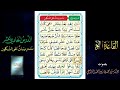 القاعدة النورانية -الدرس الحادي عشر - تدريبات على السكون - بصوت الشيخ محمد فاروق الراعي