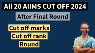 AIIMS Cut off 2024 | AIIMS 2024 Final Cut off marks