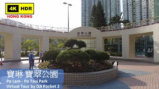 【HK 4K】寶琳 寶翠公園 | Po Lam - Po Tsui Park | DJI Pocket 2 | 2021.04.22