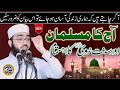 Professor Qari Azeem Akhtar 2024 | Topic : Sunnat Ki Ahmiyat | Madni Islamic Center