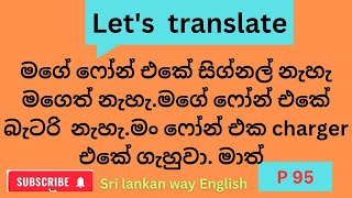 සරල සිංහල වාක්‍ය සහ සිදුවීම් ඉංග්‍රීසියට පරිවර්තනය