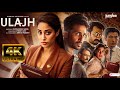 Ulajh - FULL MOVIE 4K HD FACTS | Janhvi Kapoor | Gulshan D | Roshan M | Sudhanshu |Junglee Pictures