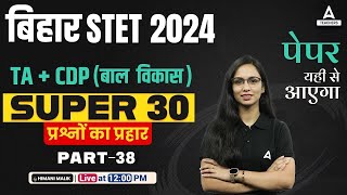 Teaching Aptitude & CDP For STET Bihar 2024 | Bihar STET Teaching Aptitude Class#38 By Himani Malik